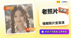 我们要为大师引见一款能让通俗照片秒变艺术画